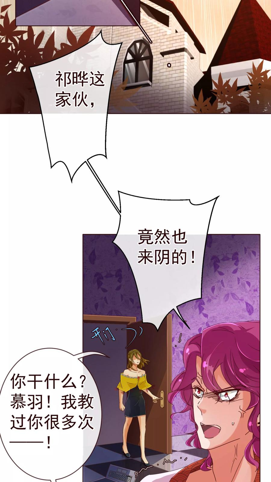 第73话危机-纯真总裁宠萌妻-二次元动漫（第3张）