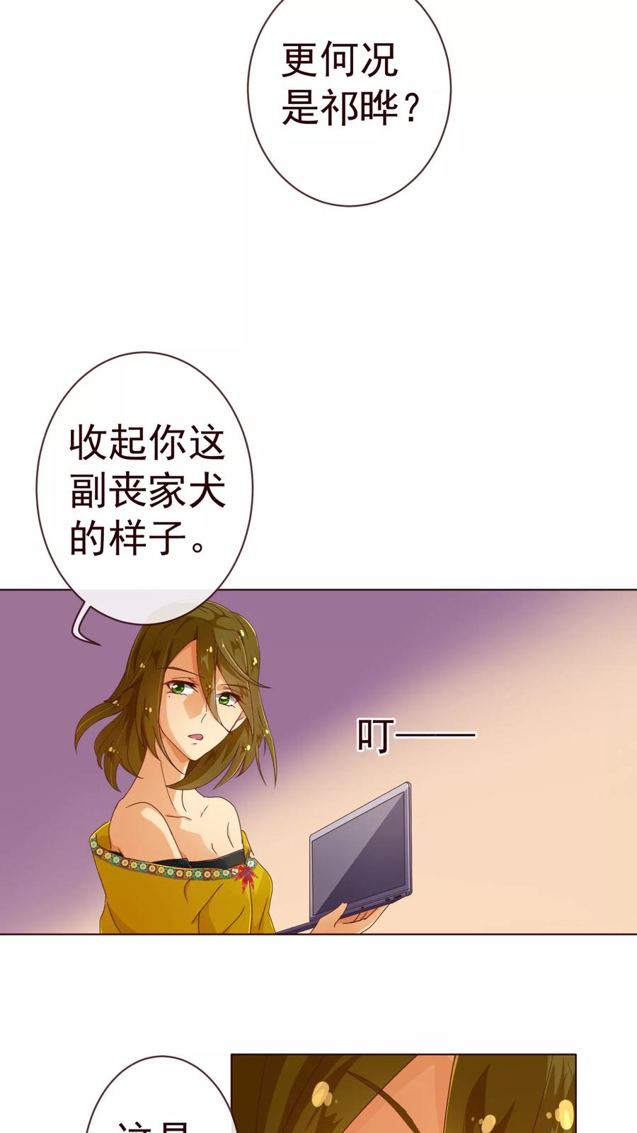 第73话危机-纯真总裁宠萌妻-二次元动漫（第5张）