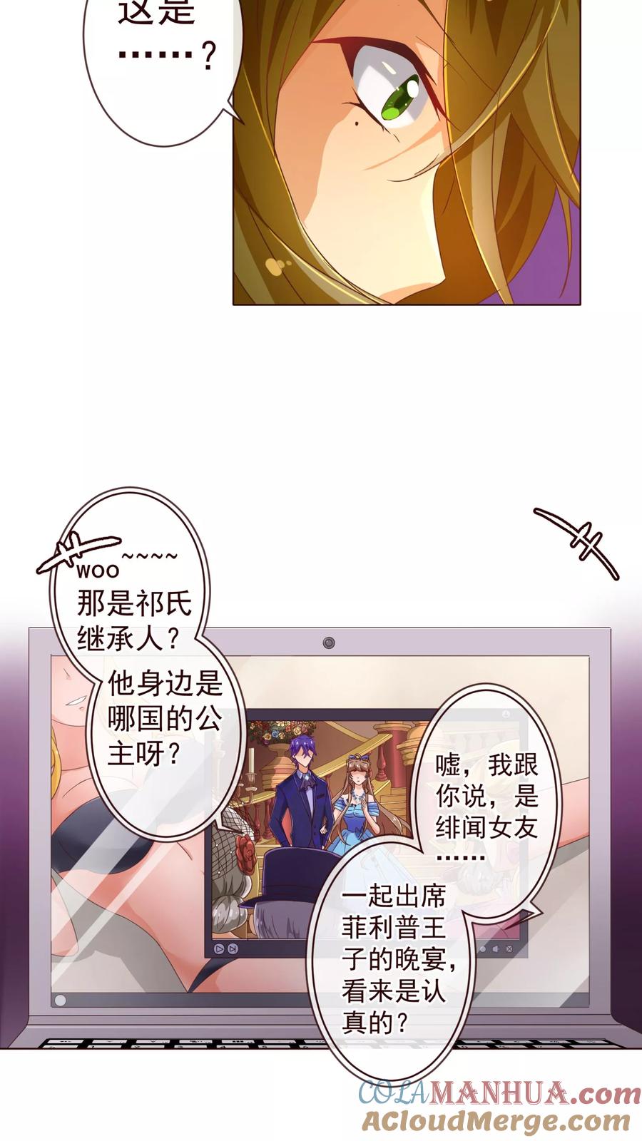 第73话危机-纯真总裁宠萌妻-二次元动漫（第6张）