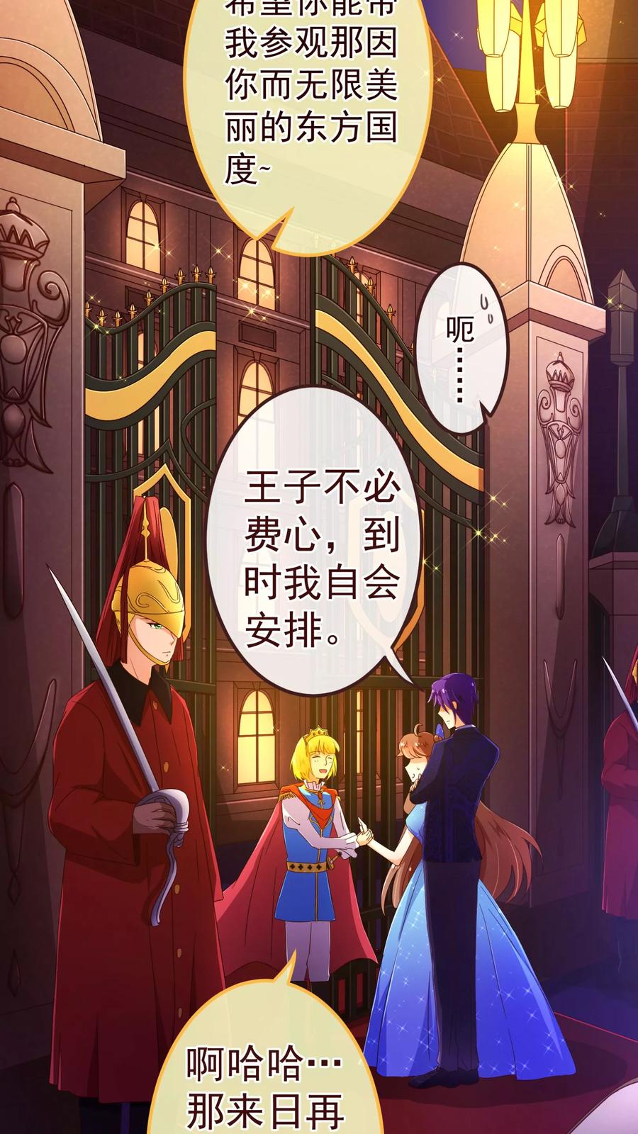 第74话香水-纯真总裁宠萌妻-二次元动漫（第3张）
