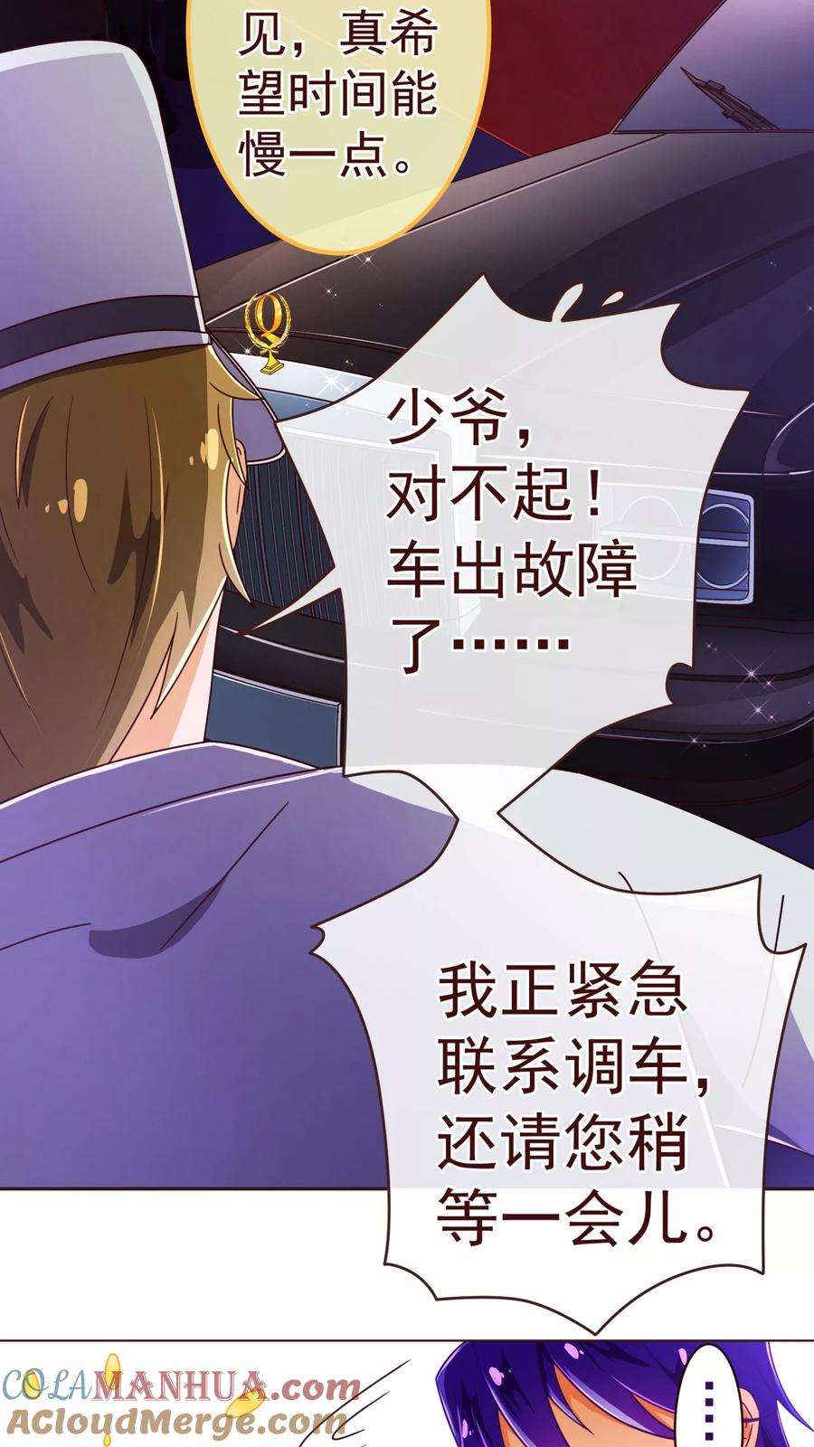 第74话香水-纯真总裁宠萌妻-二次元动漫（第4张）