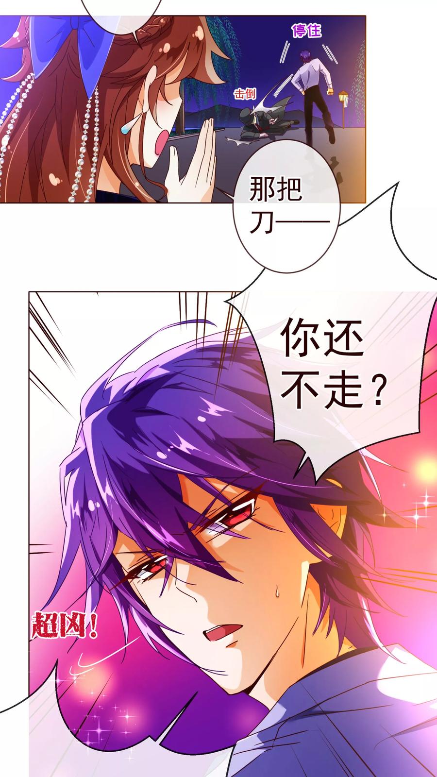 第75话保护-纯真总裁宠萌妻-二次元动漫（第11张）