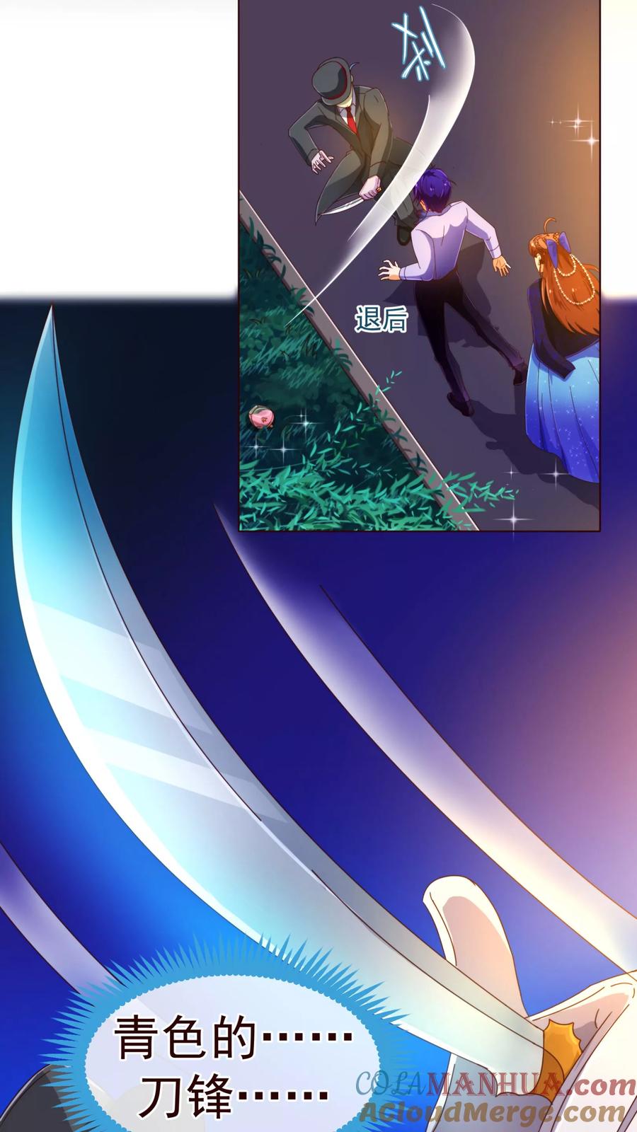 第75话保护-纯真总裁宠萌妻-二次元动漫（第6张）
