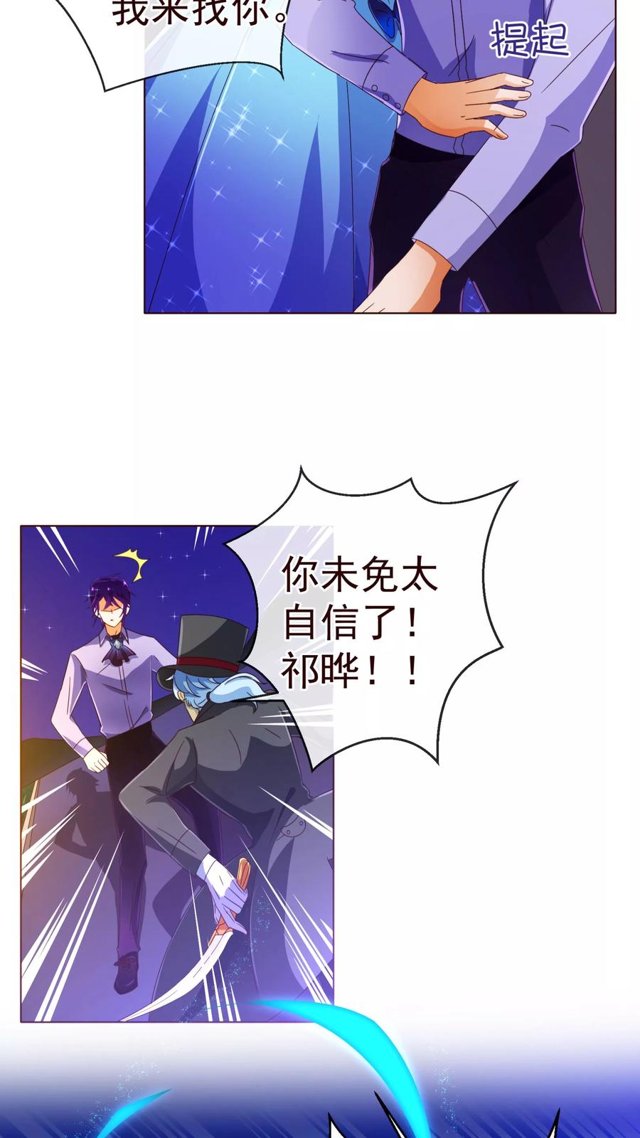 第75话保护-纯真总裁宠萌妻-二次元动漫（第9张）
