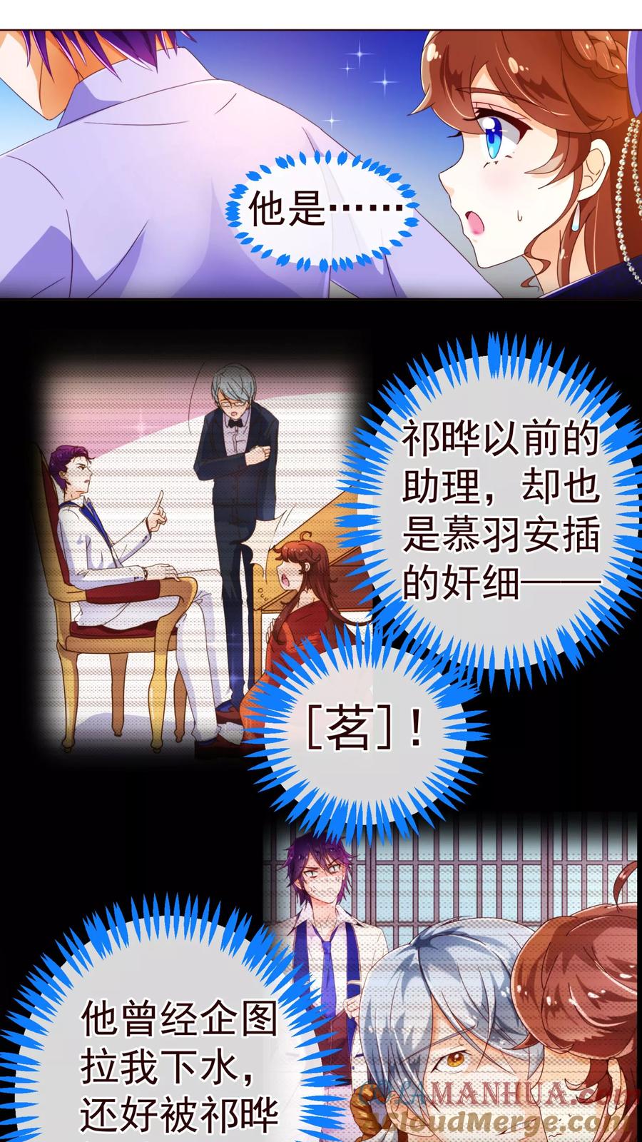 第75话保护-纯真总裁宠萌妻-二次元动漫（第4张）