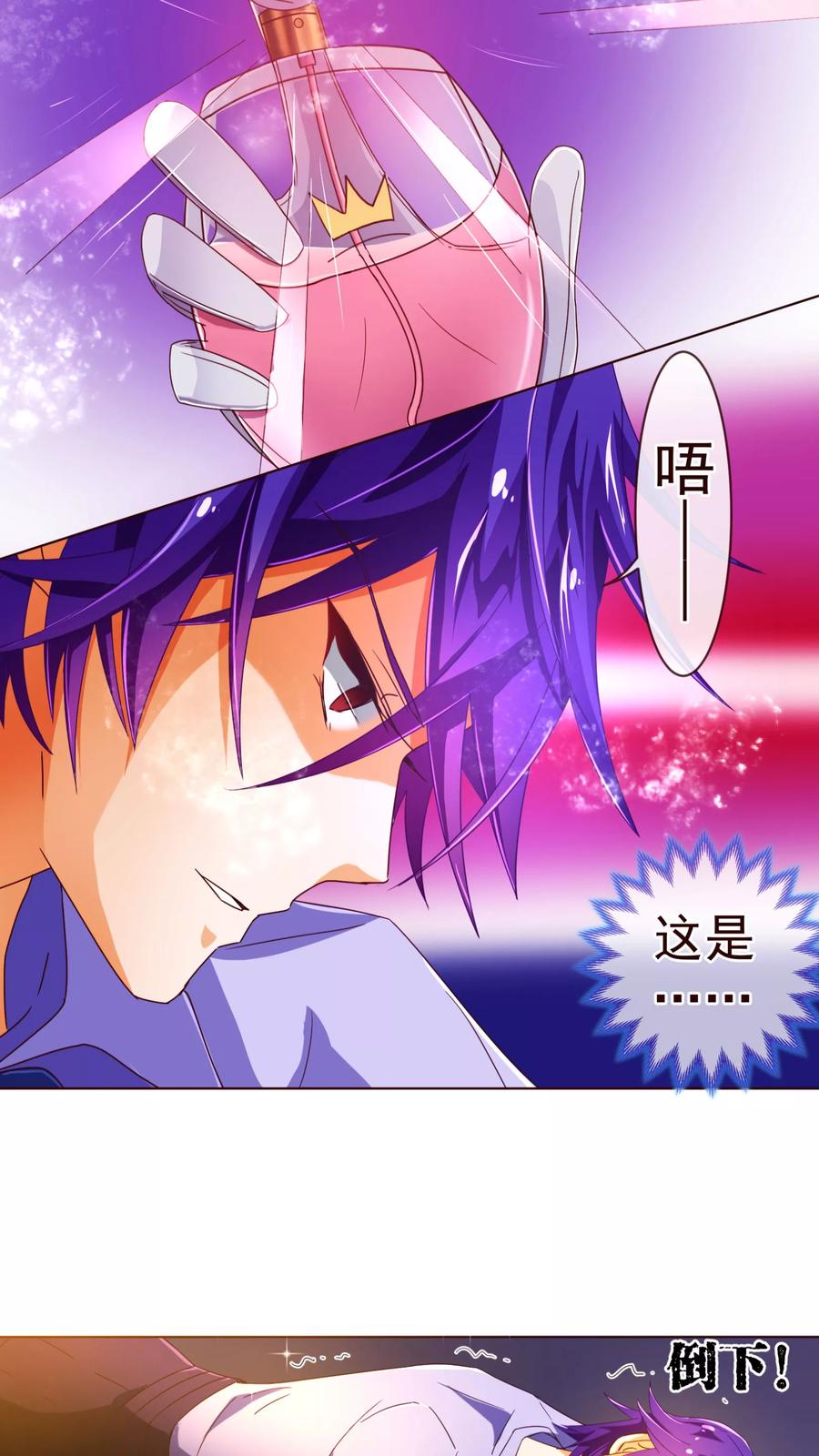 第75话保护-纯真总裁宠萌妻-二次元动漫（第13张）