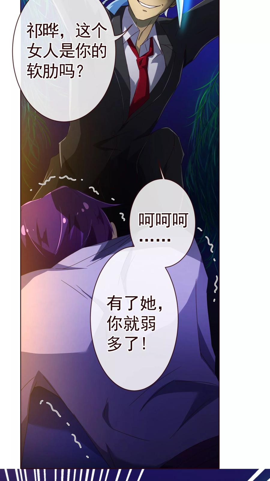 第75话保护-纯真总裁宠萌妻-二次元动漫（第15张）