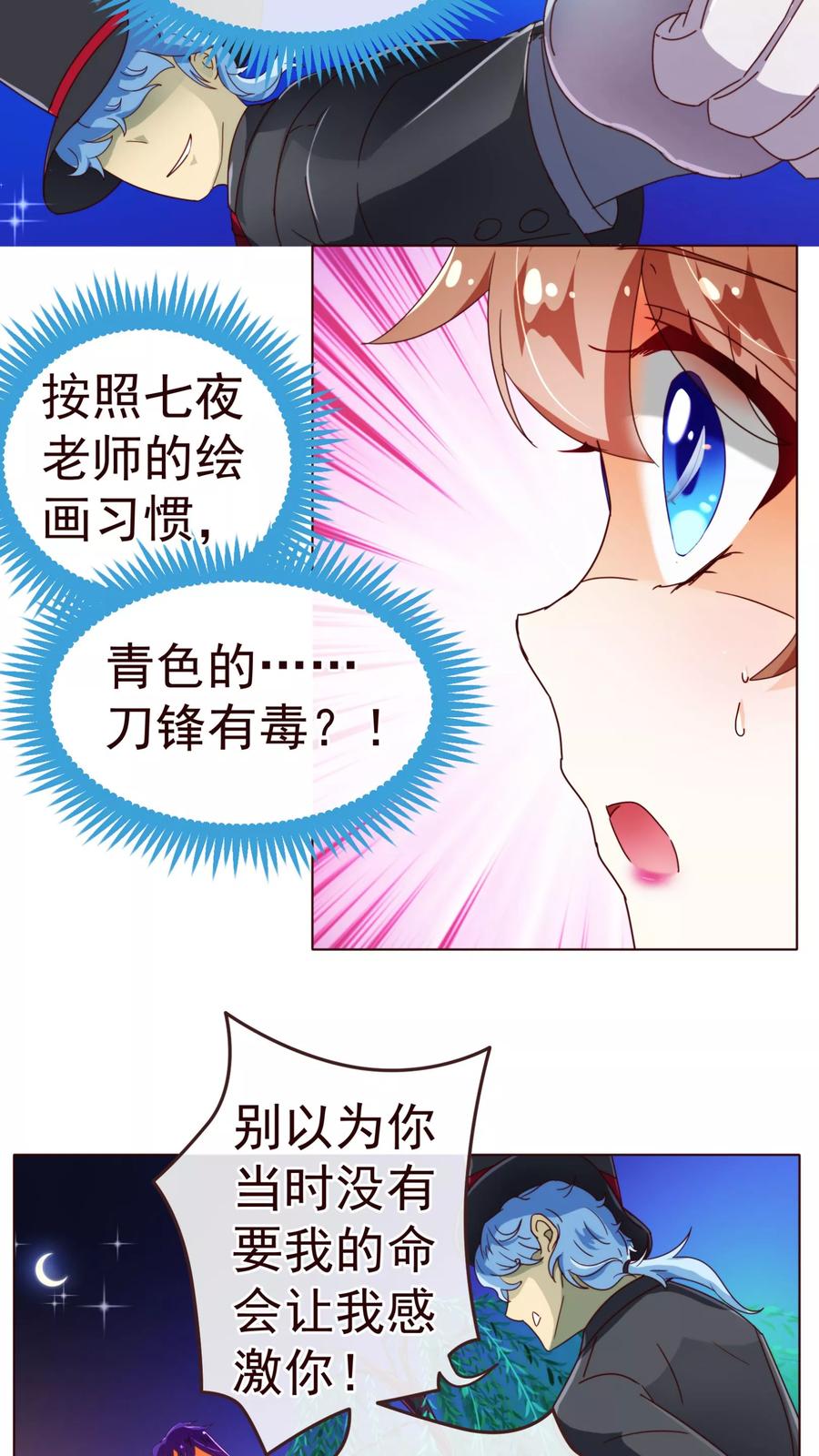 第75话保护-纯真总裁宠萌妻-二次元动漫（第7张）