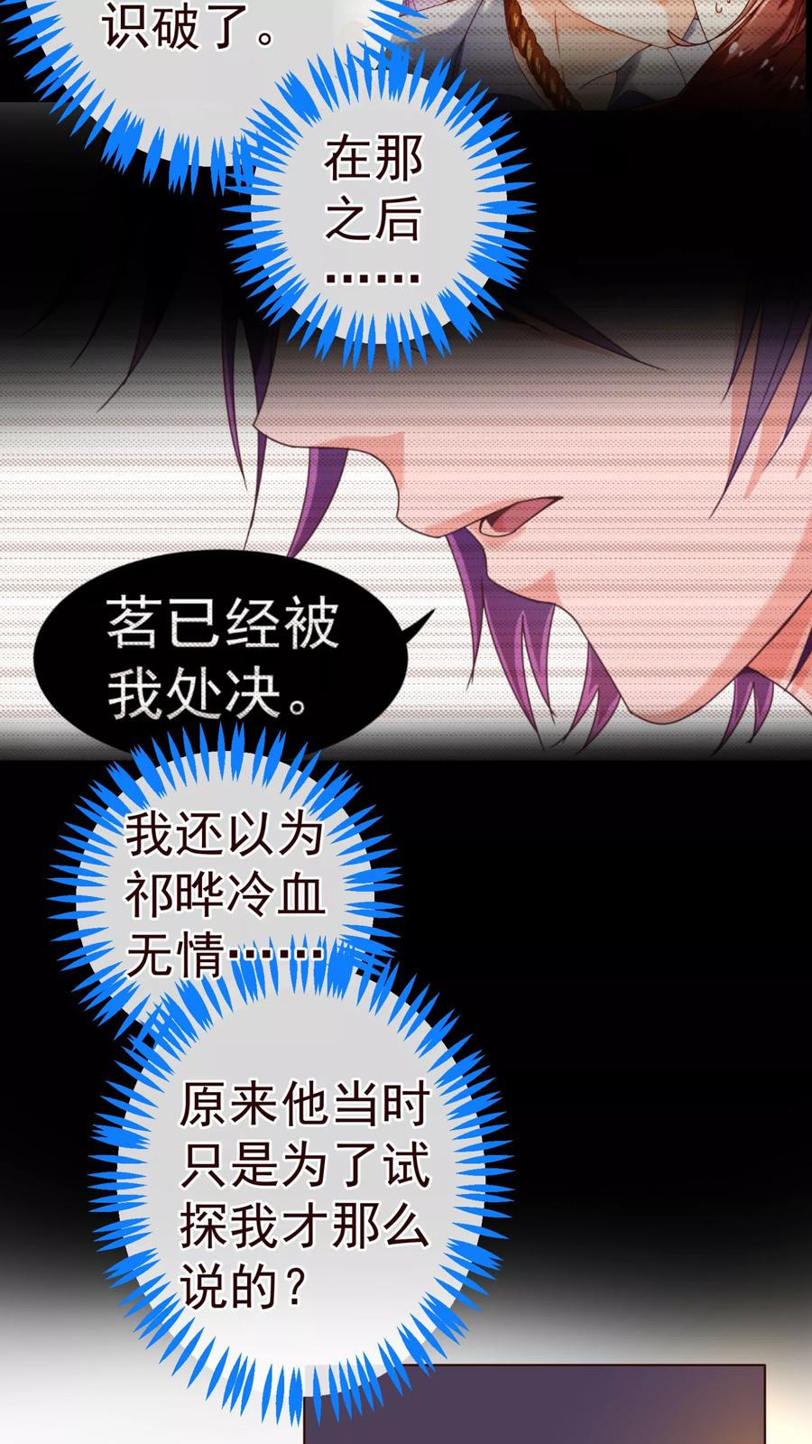 第75话保护-纯真总裁宠萌妻-二次元动漫（第5张）