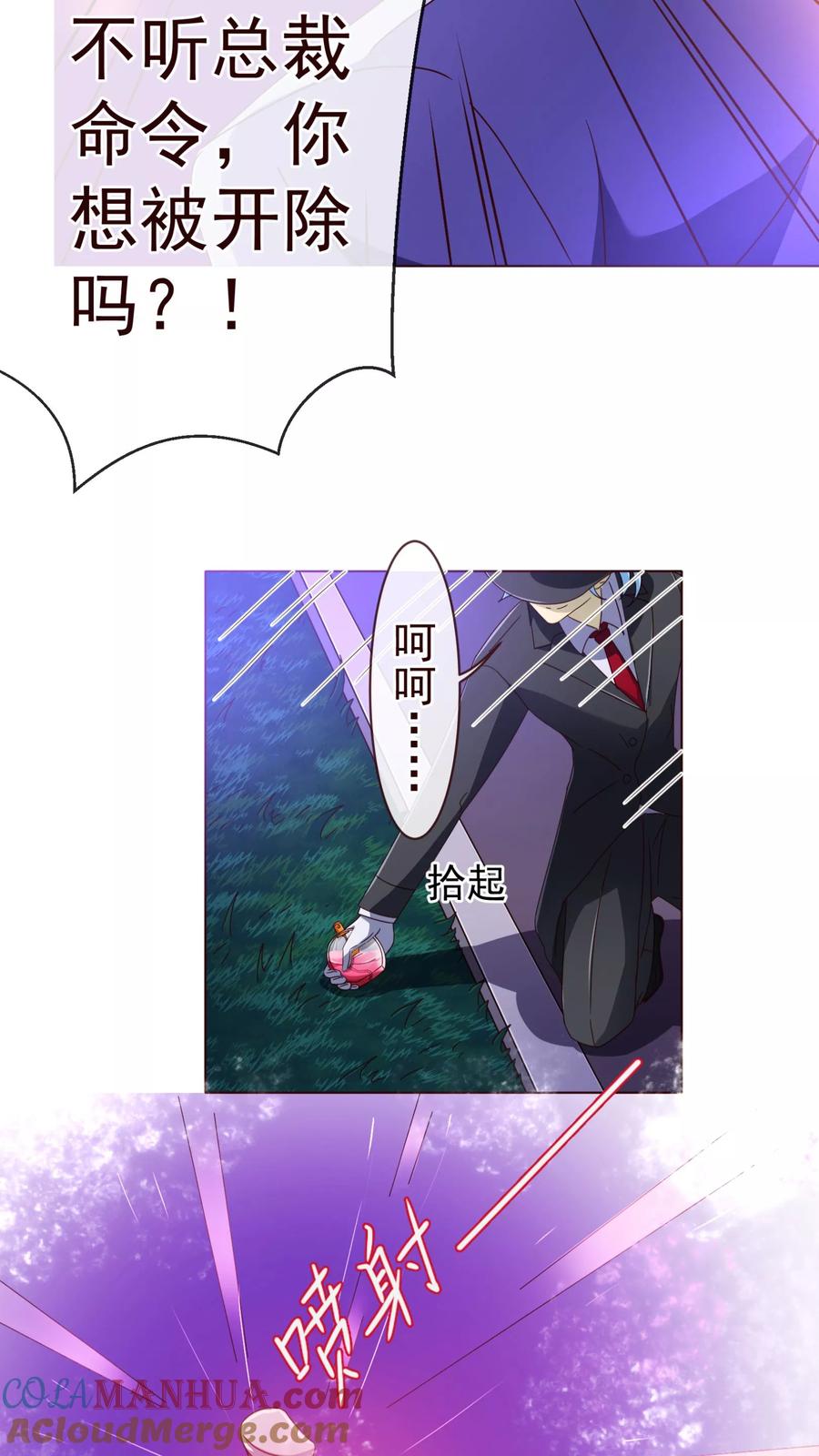 第75话保护-纯真总裁宠萌妻-二次元动漫（第12张）