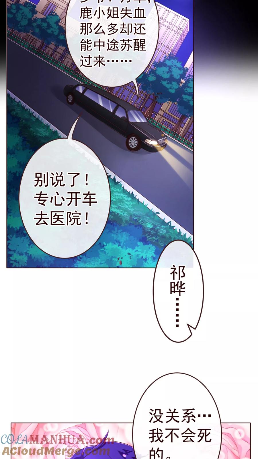 第76话生死-纯真总裁宠萌妻-二次元动漫（第6张）
