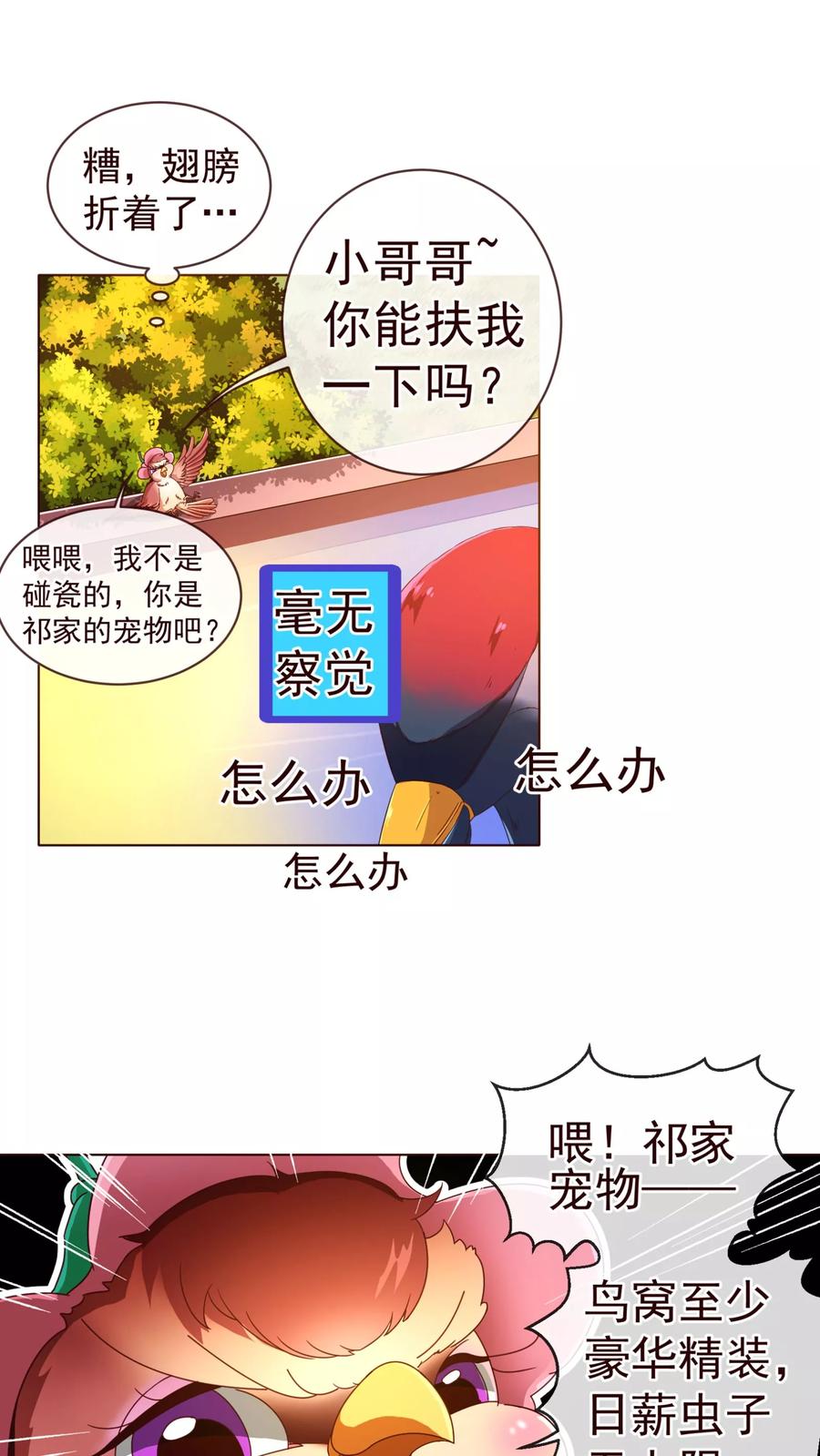 第76话生死-纯真总裁宠萌妻-二次元动漫（第13张）