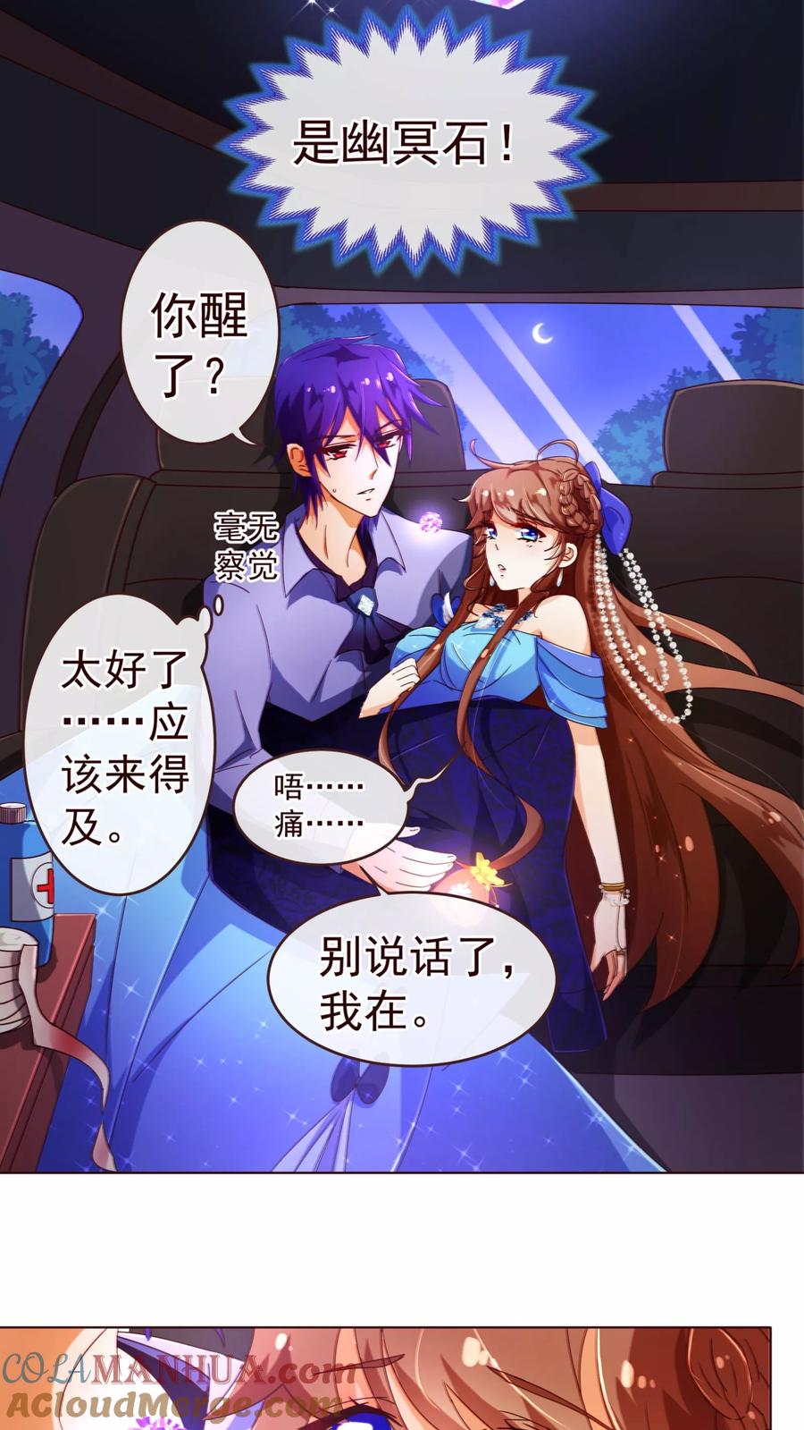 第76话生死-纯真总裁宠萌妻-二次元动漫（第4张）