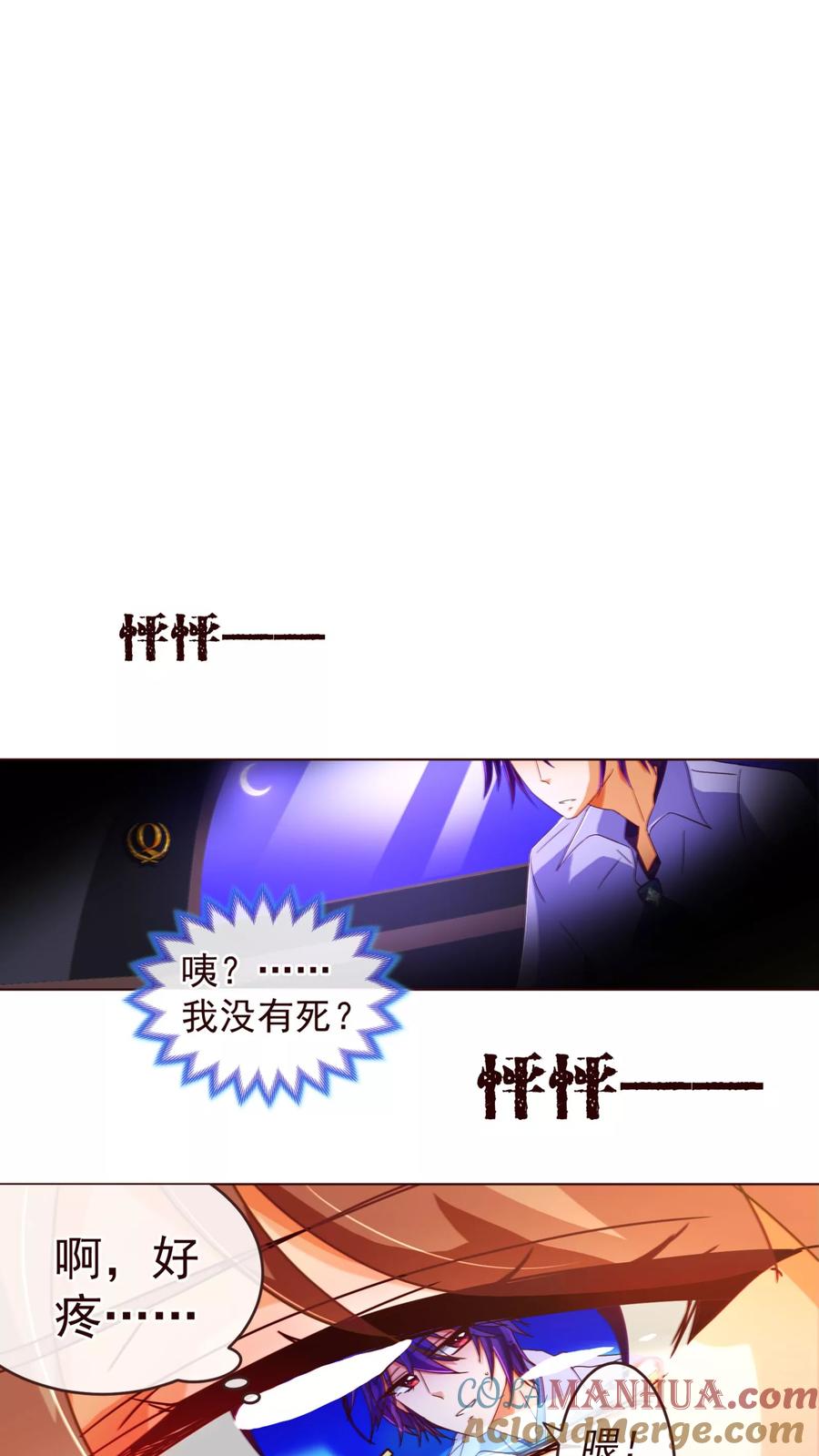 第76话生死-纯真总裁宠萌妻-二次元动漫（第2张）