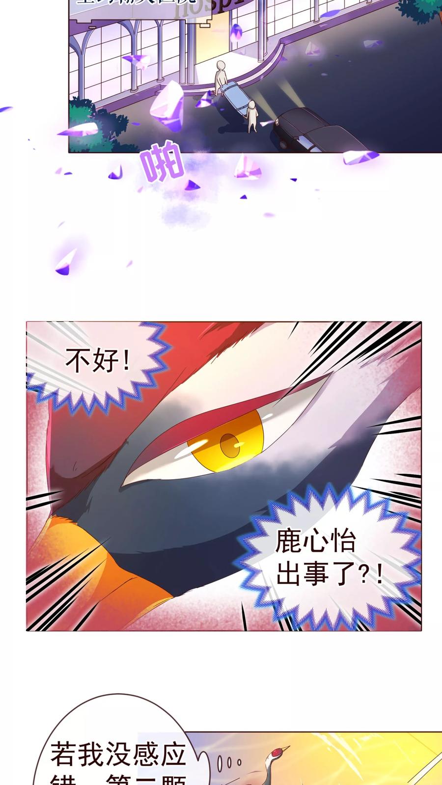 第76话生死-纯真总裁宠萌妻-二次元动漫（第11张）