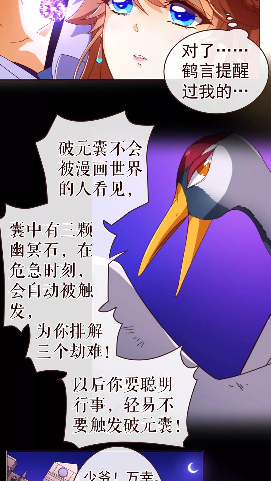 第76话生死-纯真总裁宠萌妻-二次元动漫（第5张）