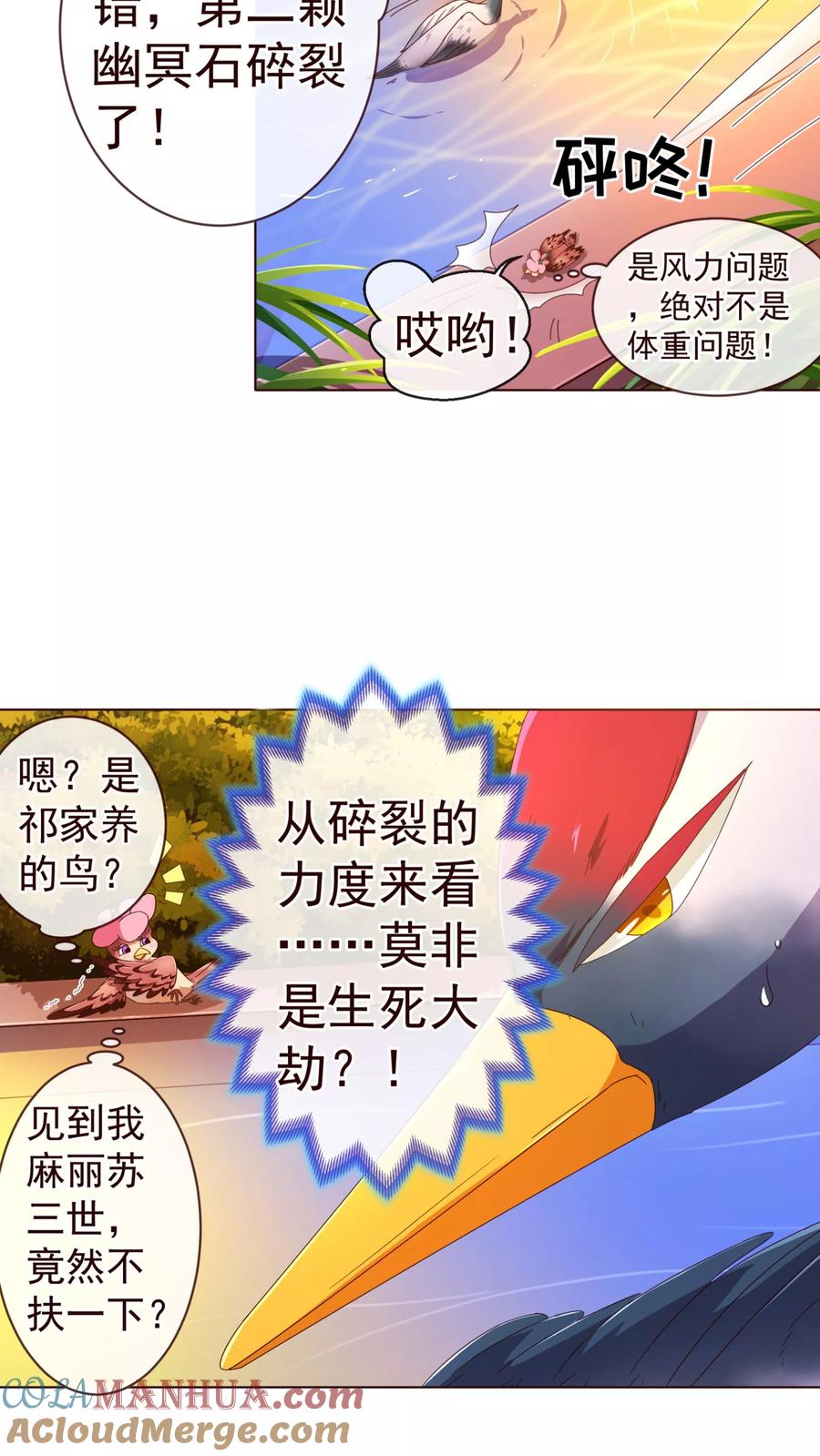 第76话生死-纯真总裁宠萌妻-二次元动漫（第12张）