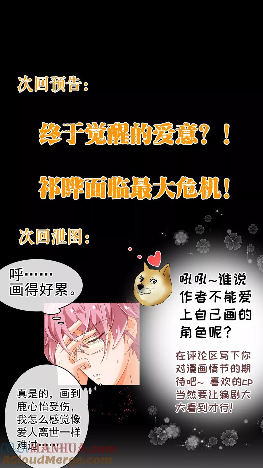 第76话生死-纯真总裁宠萌妻-二次元动漫（第18张）