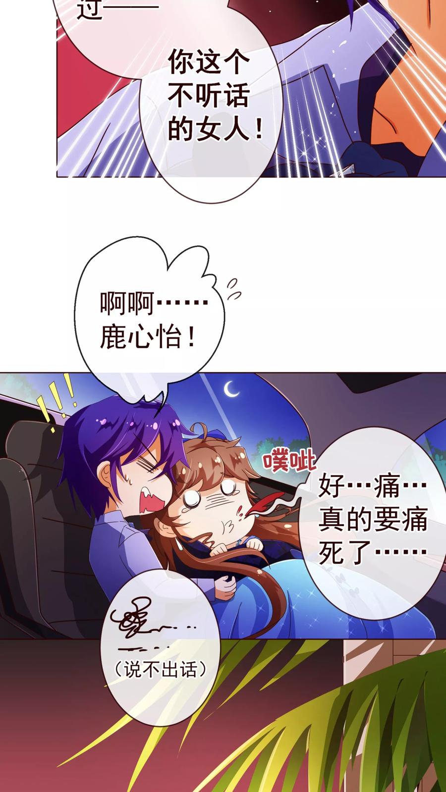 第76话生死-纯真总裁宠萌妻-二次元动漫（第9张）
