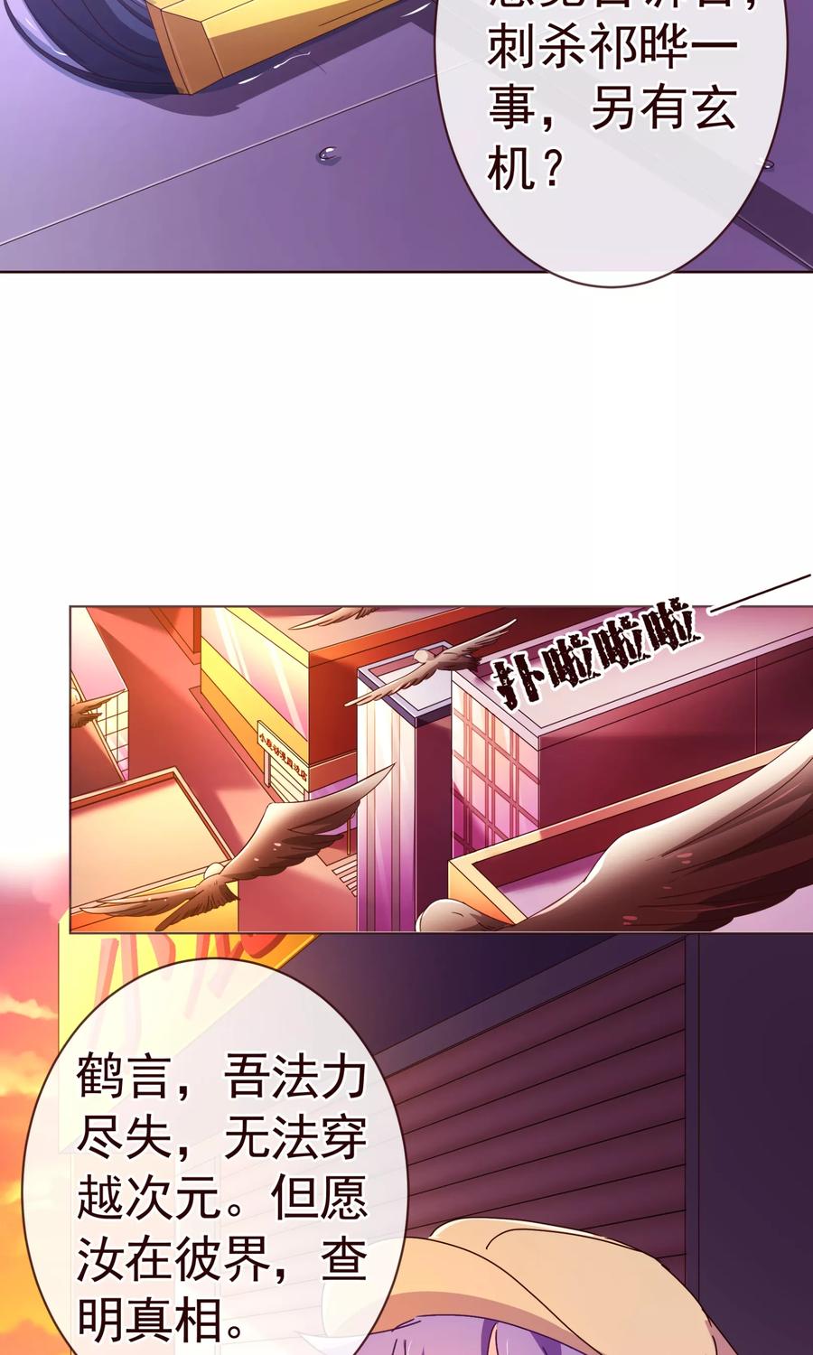 第77话各方-纯真总裁宠萌妻-二次元动漫（第11张）