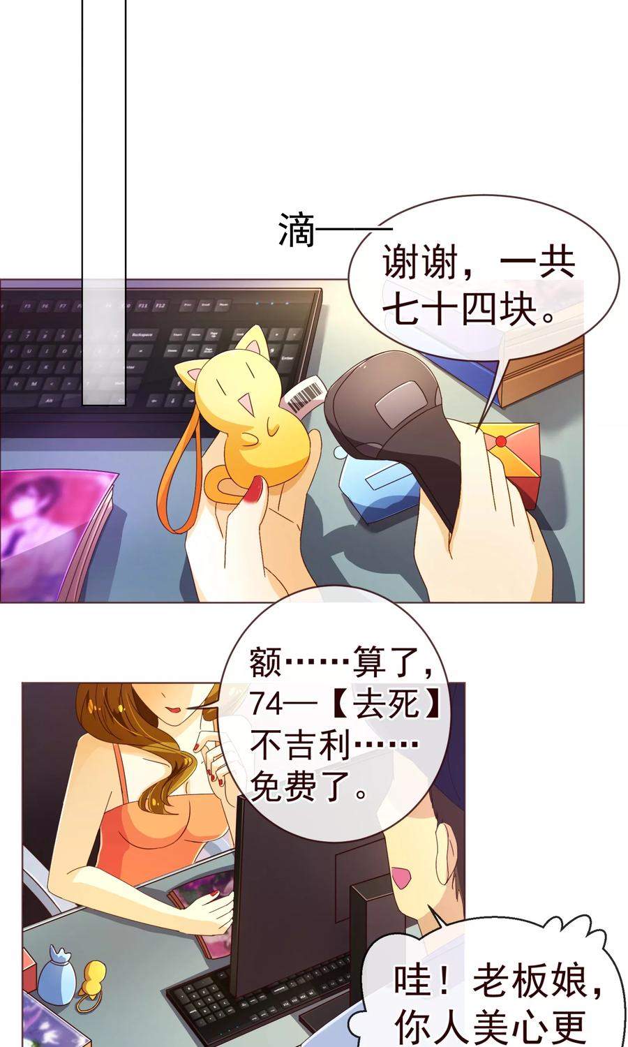 第77话各方-纯真总裁宠萌妻-二次元动漫（第9张）