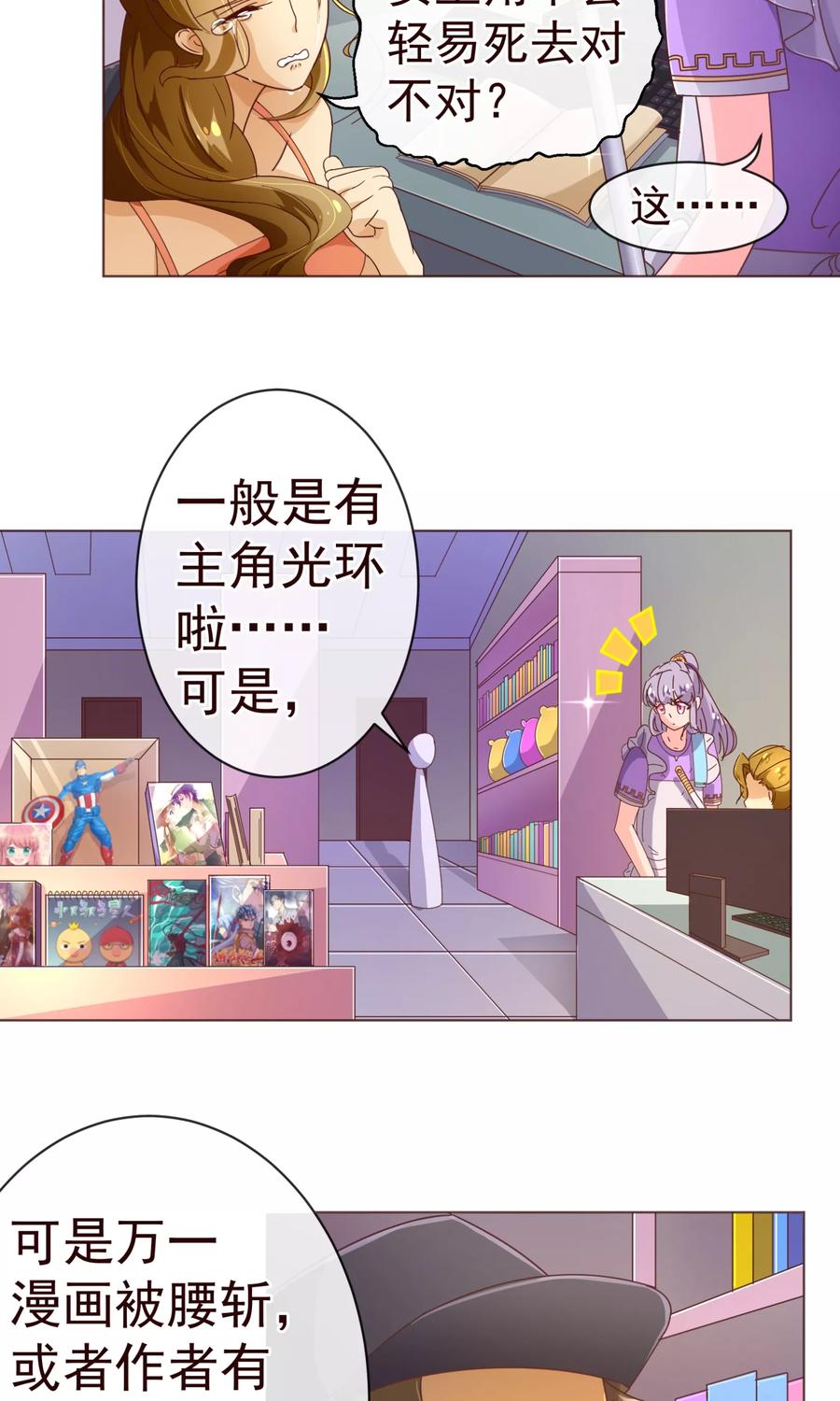 第77话各方-纯真总裁宠萌妻-二次元动漫（第7张）