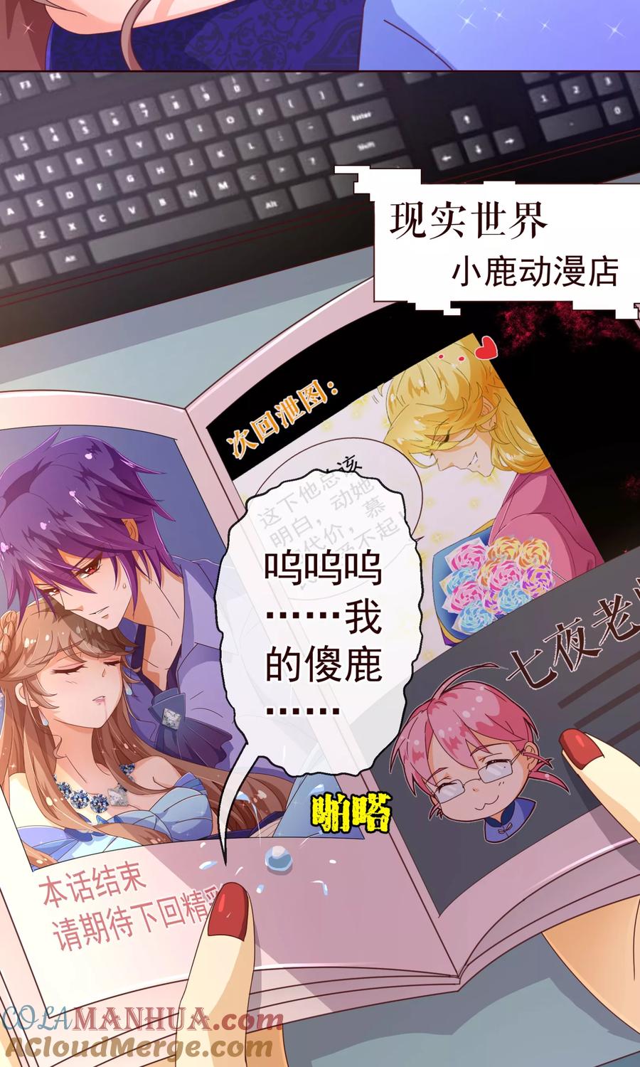 第77话各方-纯真总裁宠萌妻-二次元动漫（第4张）