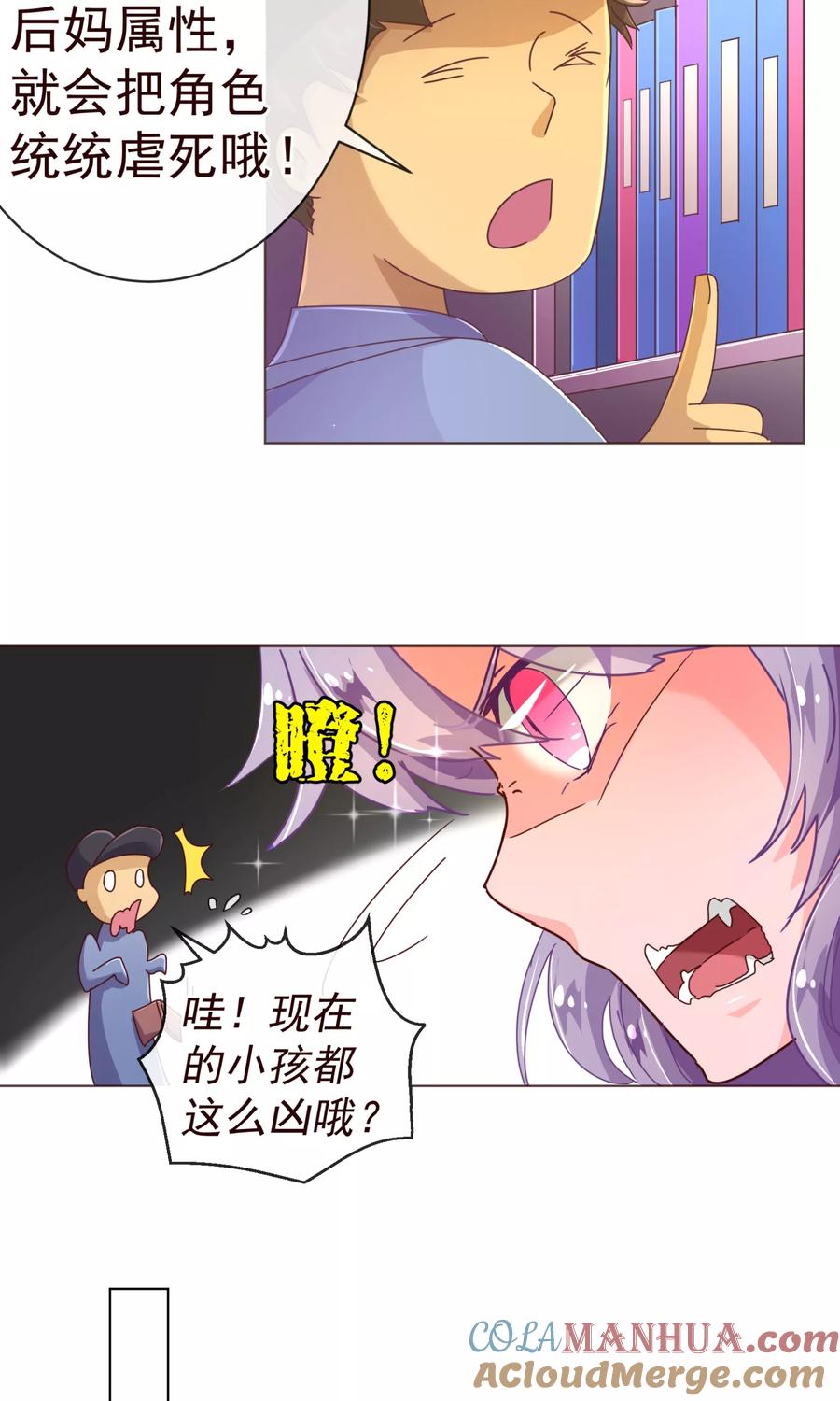 第77话各方-纯真总裁宠萌妻-二次元动漫（第8张）