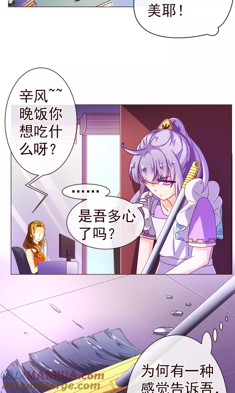 第77话各方-纯真总裁宠萌妻-二次元动漫（第10张）
