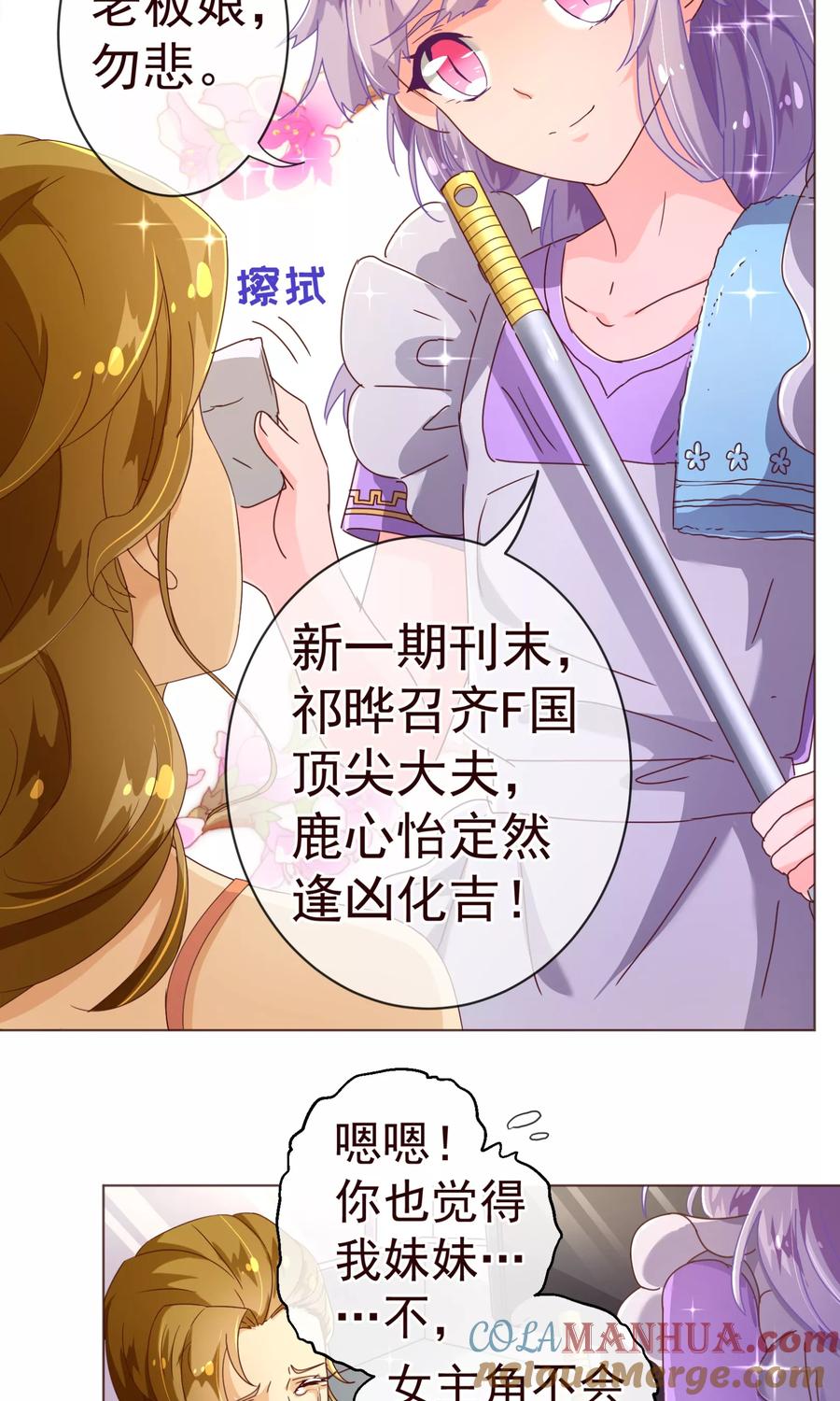 第77话各方-纯真总裁宠萌妻-二次元动漫（第6张）