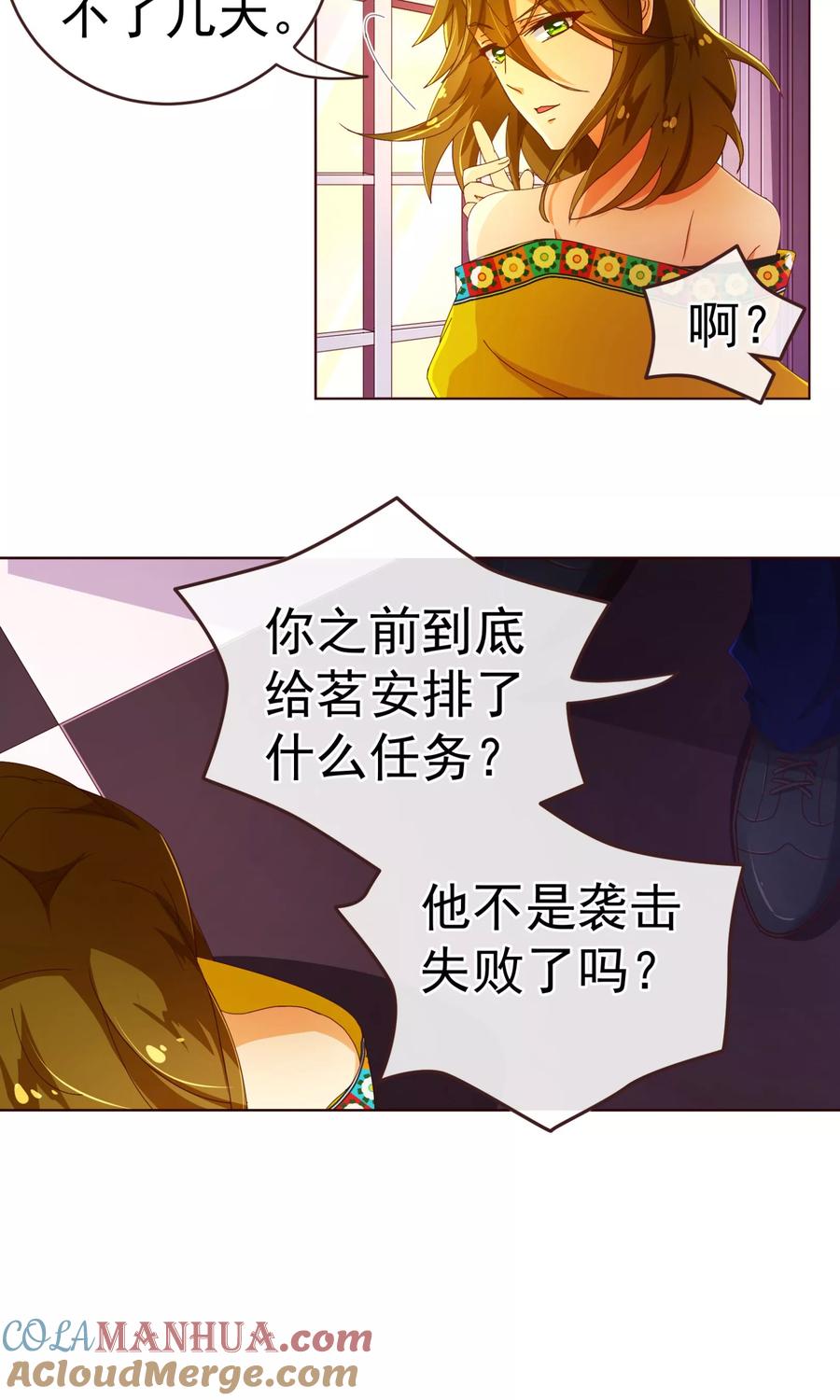第78话守候-纯真总裁宠萌妻-二次元动漫（第8张）
