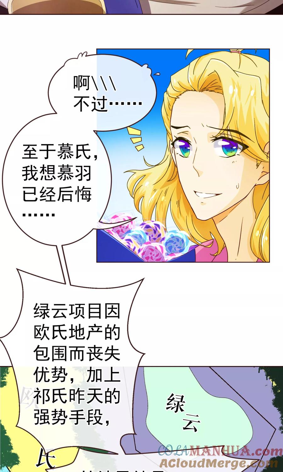 第78话守候-纯真总裁宠萌妻-二次元动漫（第4张）