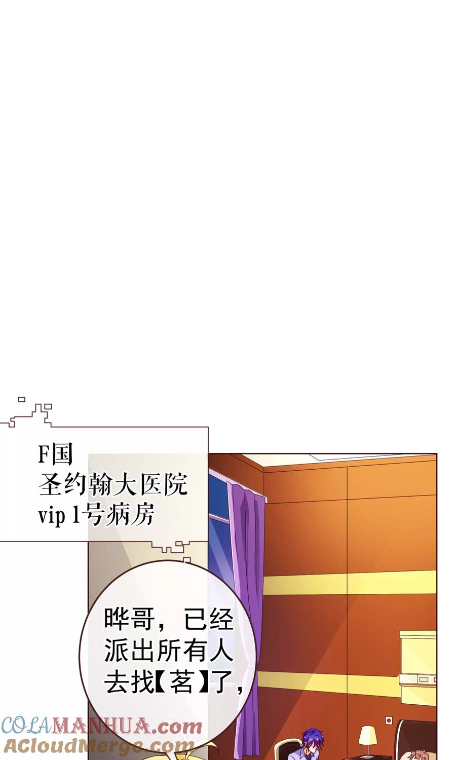 第78话守候-纯真总裁宠萌妻-二次元动漫（第2张）