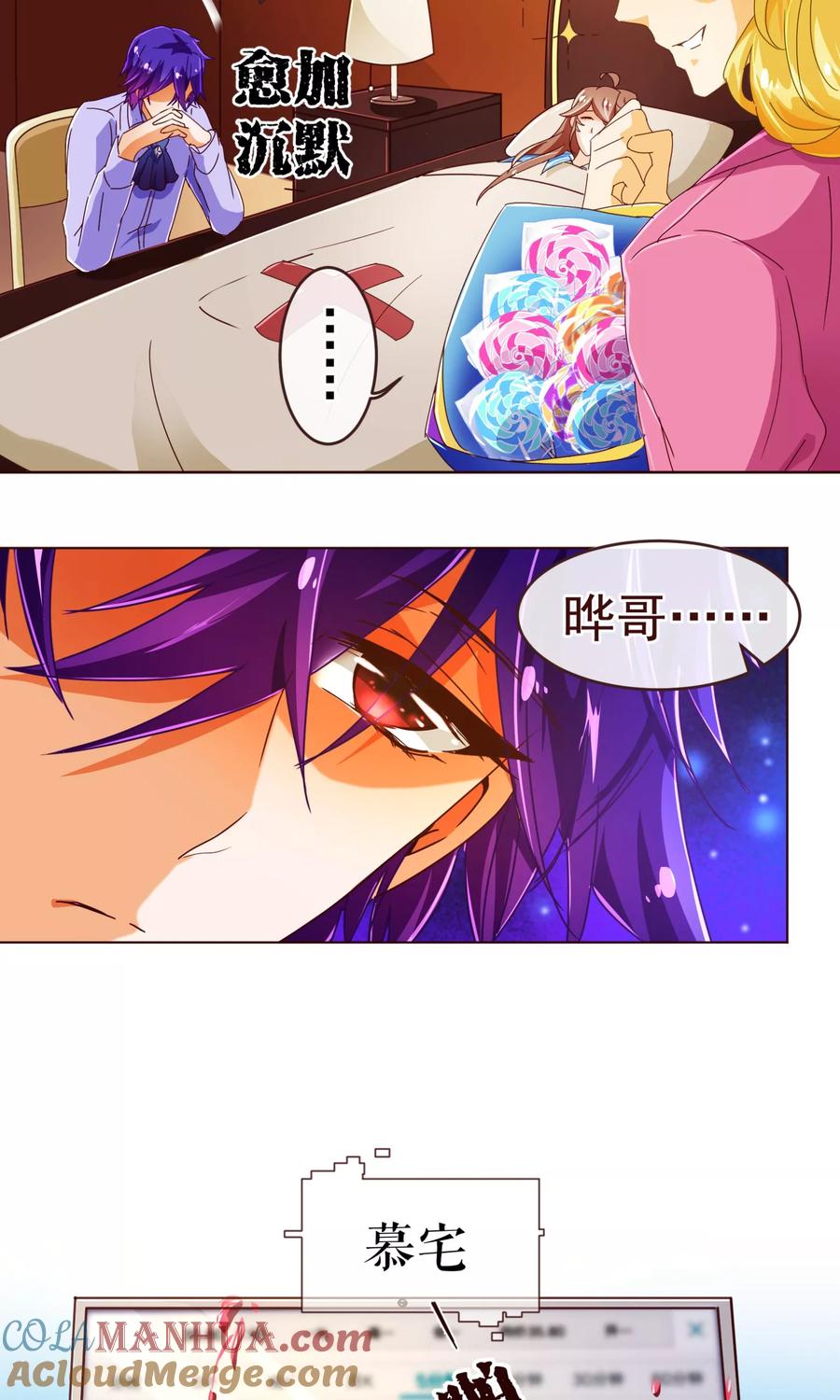 第78话守候-纯真总裁宠萌妻-二次元动漫（第6张）