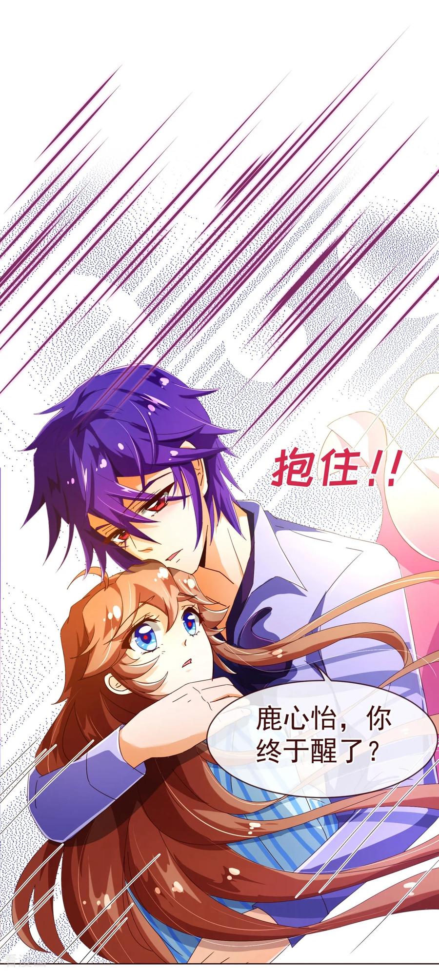第79话苏醒2-纯真总裁宠萌妻-二次元动漫（第9张）