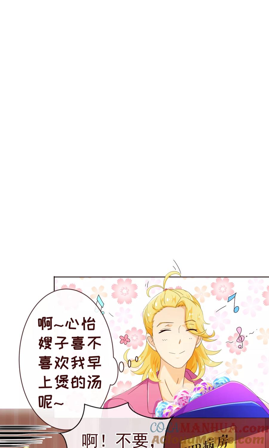 第80话心急-纯真总裁宠萌妻-二次元动漫（第2张）