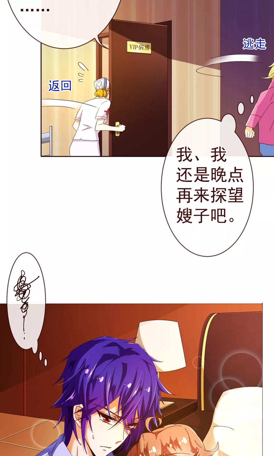 第80话心急-纯真总裁宠萌妻-二次元动漫（第7张）