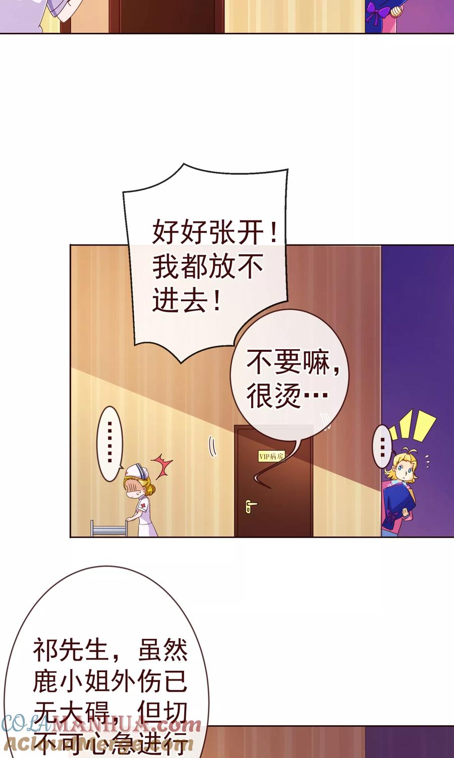 第80话心急-纯真总裁宠萌妻-二次元动漫（第6张）