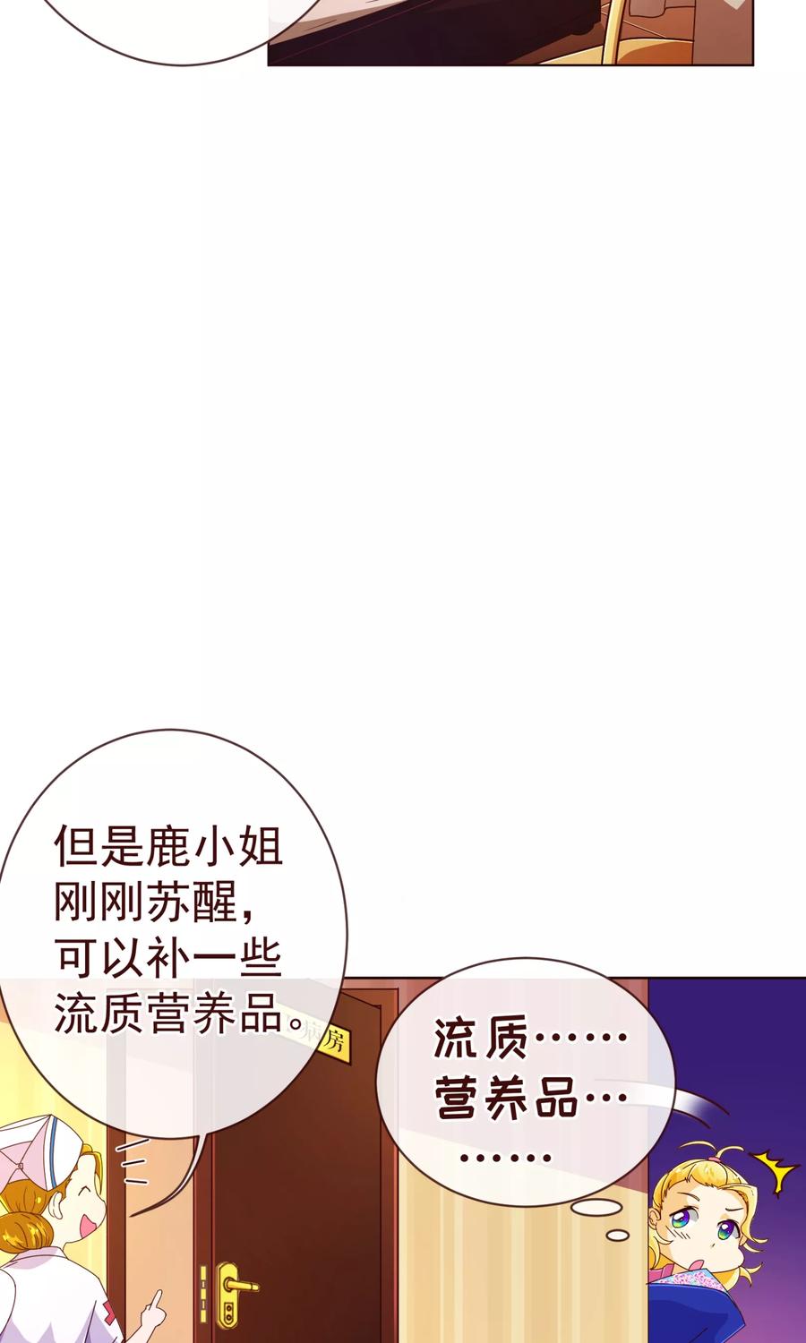 第80话心急-纯真总裁宠萌妻-二次元动漫（第5张）