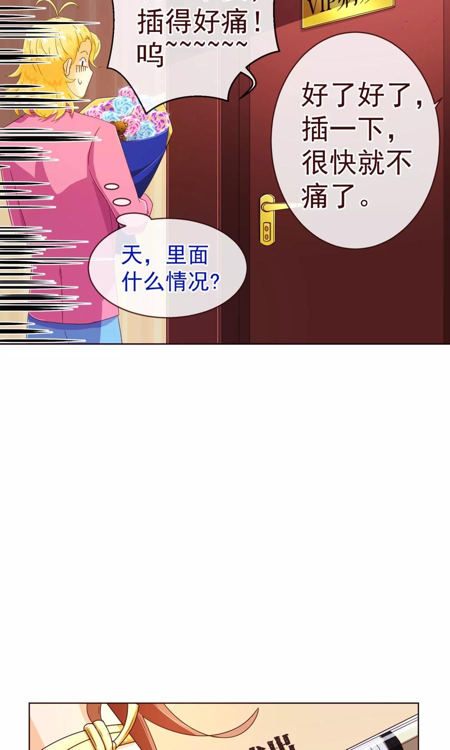 第80话心急-纯真总裁宠萌妻-二次元动漫（第3张）