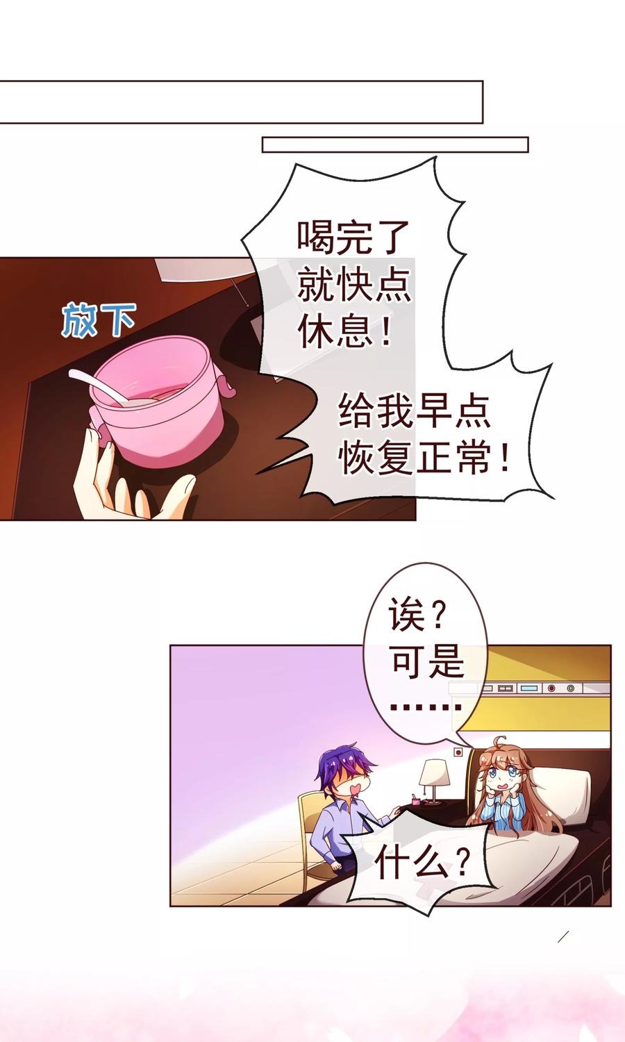 第80话心急-纯真总裁宠萌妻-二次元动漫（第9张）
