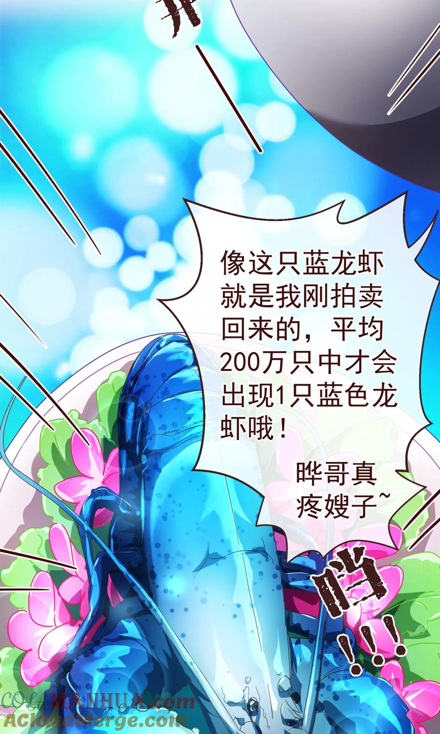 第81话照顾-纯真总裁宠萌妻-二次元动漫（第6张）