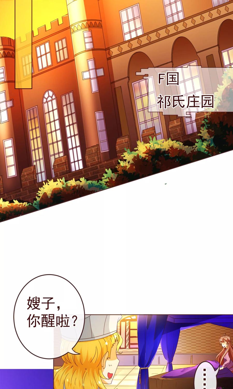 第81话照顾-纯真总裁宠萌妻-二次元动漫（第3张）