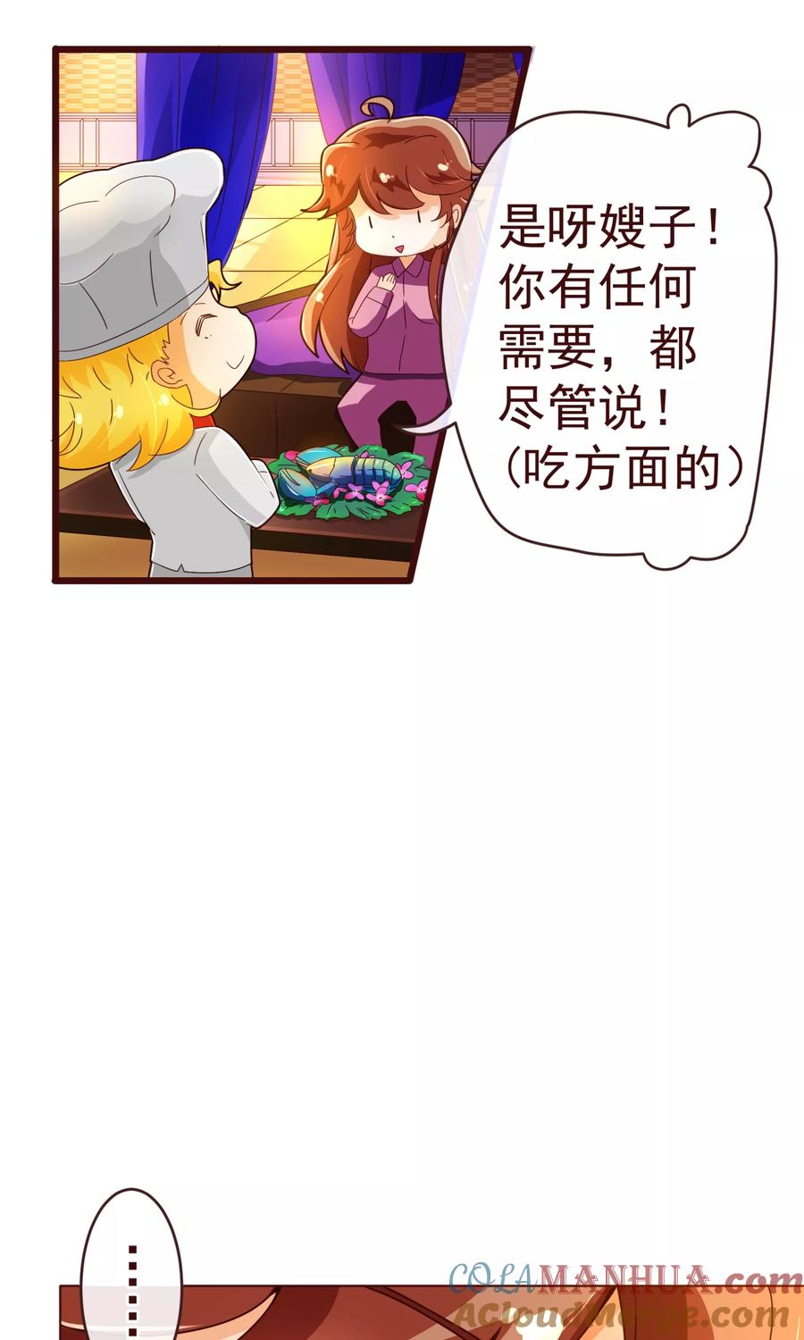 第81话照顾-纯真总裁宠萌妻-二次元动漫（第8张）