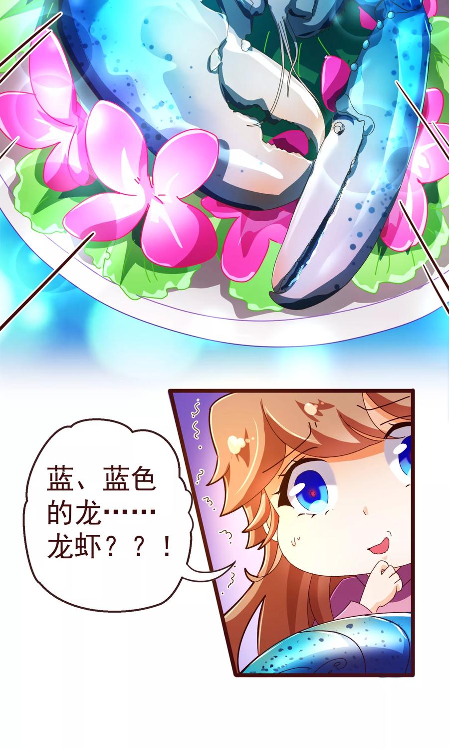 第81话照顾-纯真总裁宠萌妻-二次元动漫（第7张）
