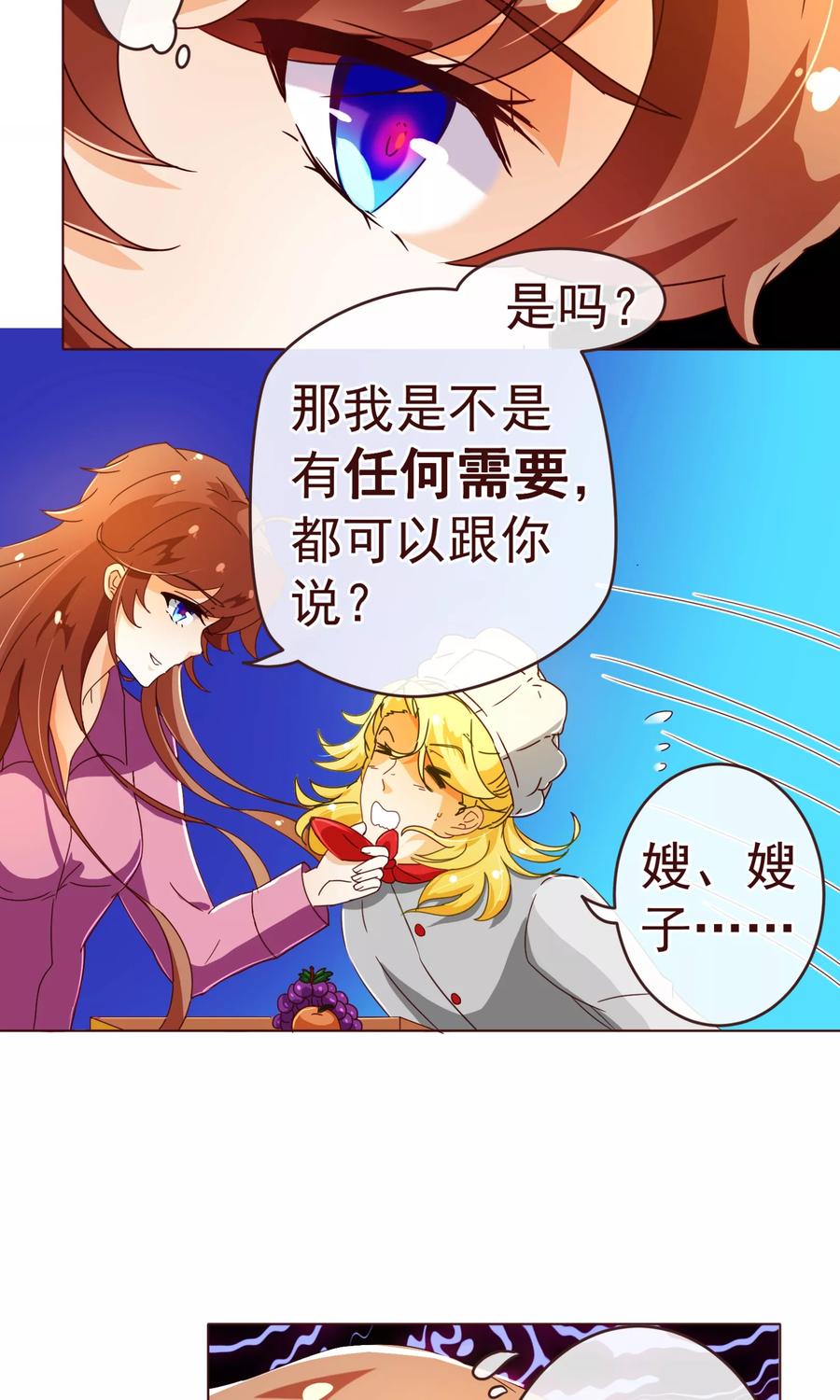 第81话照顾-纯真总裁宠萌妻-二次元动漫（第9张）