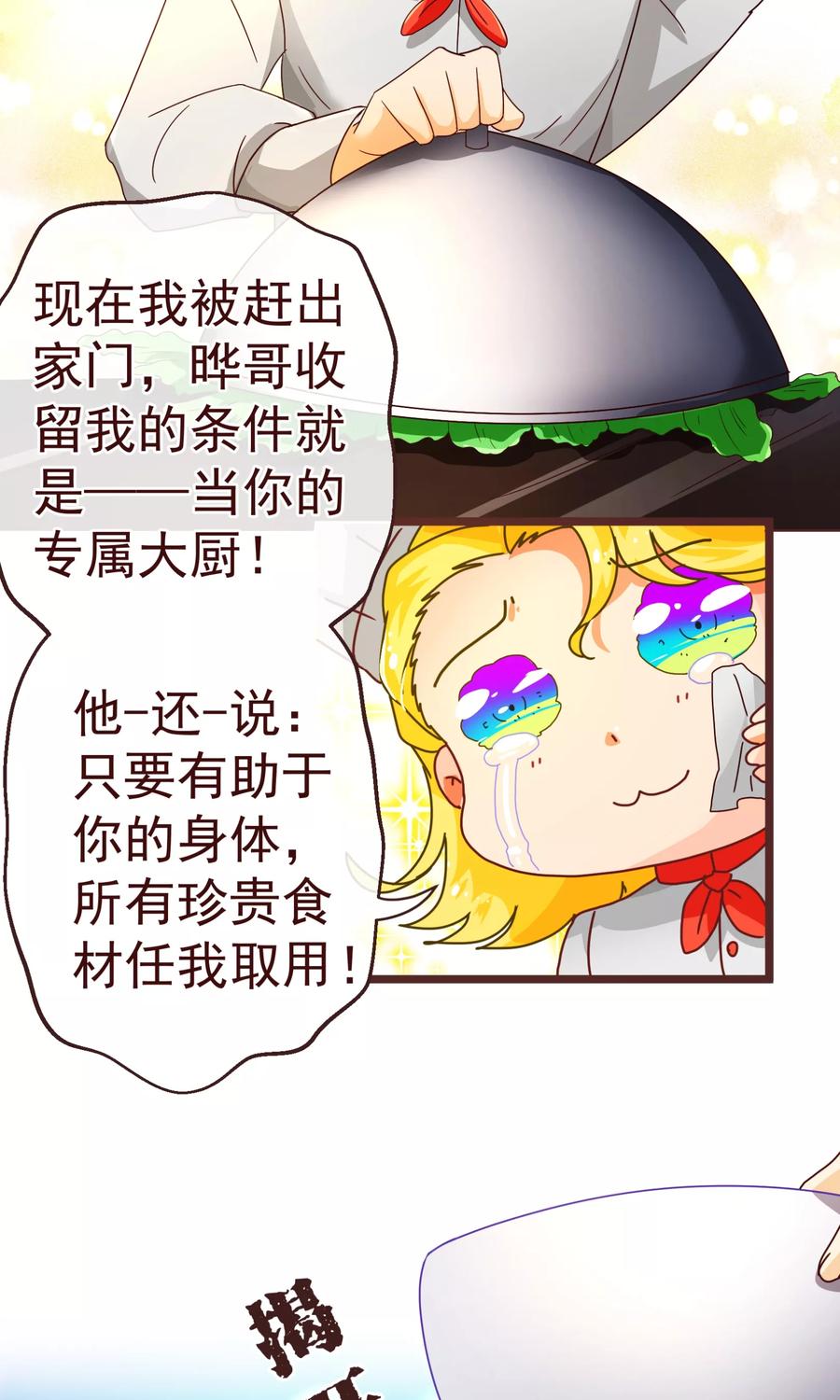 第81话照顾-纯真总裁宠萌妻-二次元动漫（第5张）