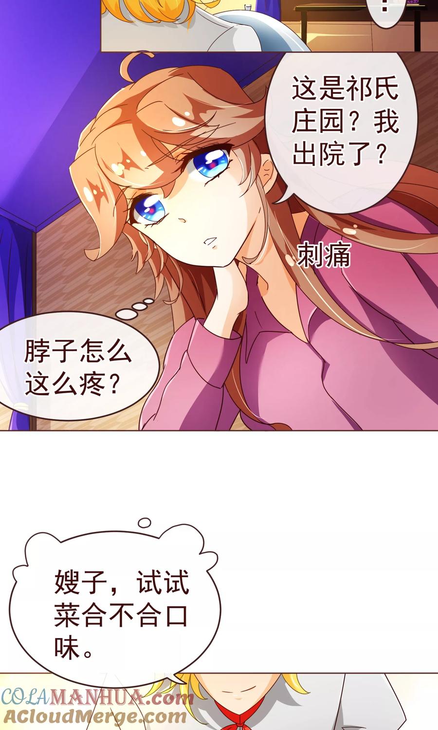 第81话照顾-纯真总裁宠萌妻-二次元动漫（第4张）