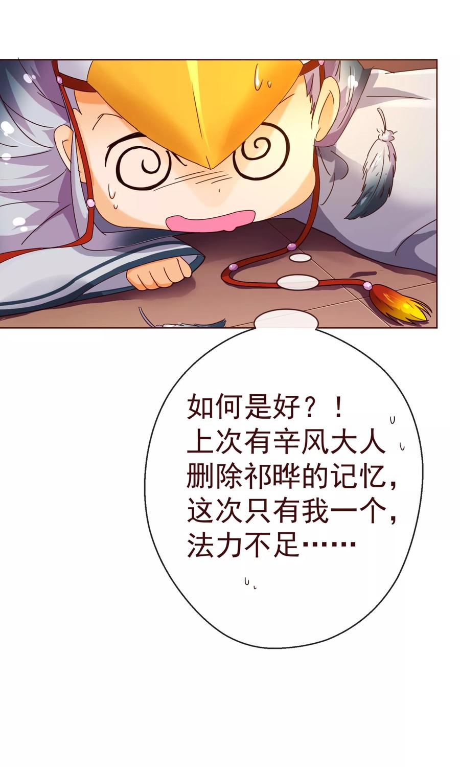 第83话验身-纯真总裁宠萌妻-二次元动漫（第9张）