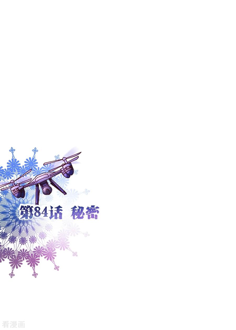 第84话秘密2-纯真总裁宠萌妻-二次元动漫（第1张）